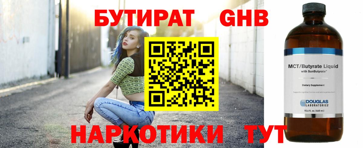 Бутират бутик Дзержинск