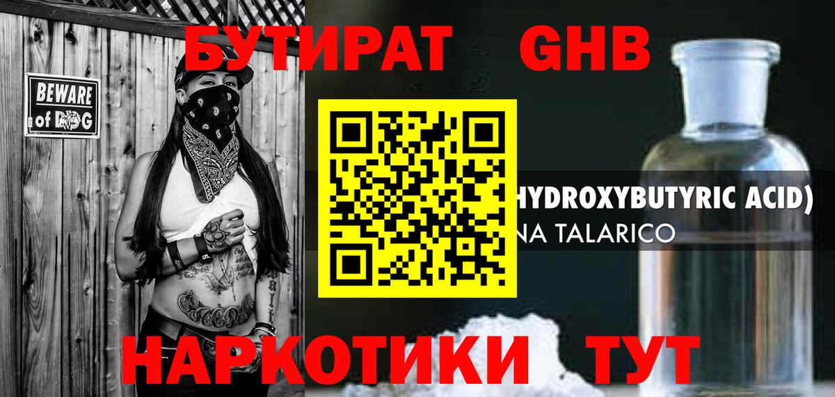 Дзержинск  Бутират бутик  Вход с VPN 