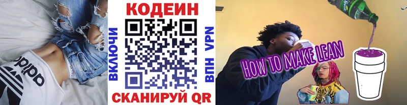 Кодеин напиток Lean (лин)  где найти наркотики  Дзержинск 
