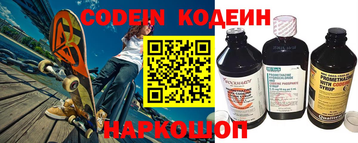 Кодеиновый сироп Lean напиток Lean (лин)  Кодеиновый сироп Lean напиток Lean (лин)  Дзержинск  Вход с VPN 