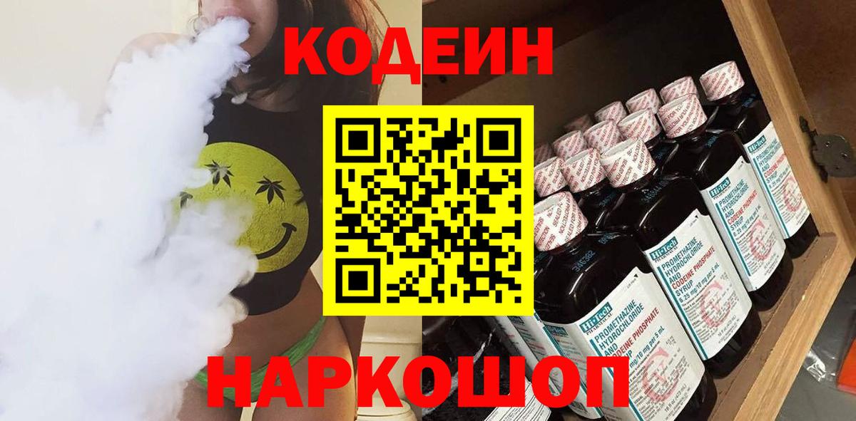 Кодеиновый сироп Lean напиток Lean (лин) Дзержинск