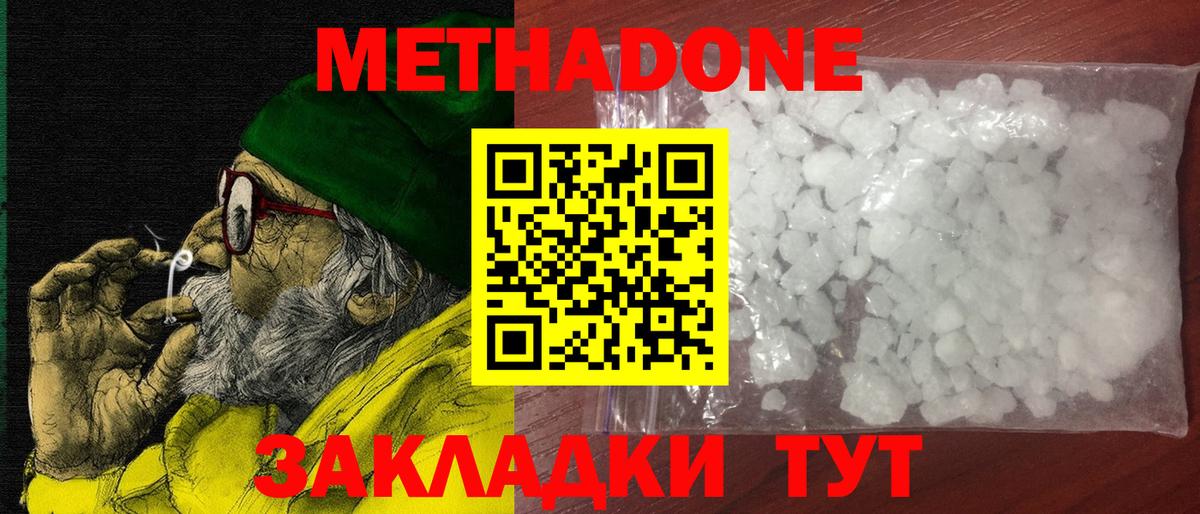 МЕТАДОН мёд  Метадон кристалл  Вход с VPN  Дзержинск 